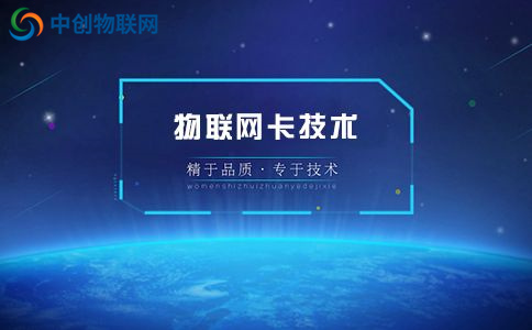 移動、電信、聯通物聯卡哪家的比較好？物聯網卡公司哪家好？