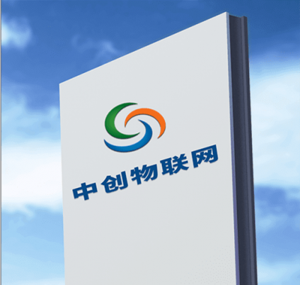 中創物聯網是做什么的,中創深圳物聯網官方網址是多少？