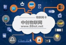 物聯網卡怎么樣？為什么我們要用物聯網卡？