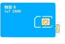解鎖物聯網卡應用領域，你需要的它都有~