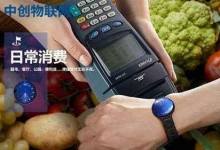 物聯網卡智能支付是一種怎么樣的體驗？