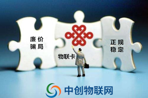 這東西功能和正規(guī)物聯(lián)網(wǎng)卡一樣，價格卻便宜了一半？