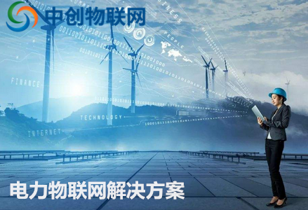 泛在電力物聯網是什么？國網釋放NB-IOT物聯網卡全面部署信號！