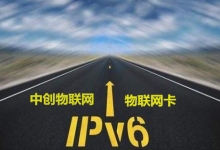 IPv4地址緊缺，物聯網卡視頻監控應用將迎來IPv6時代？