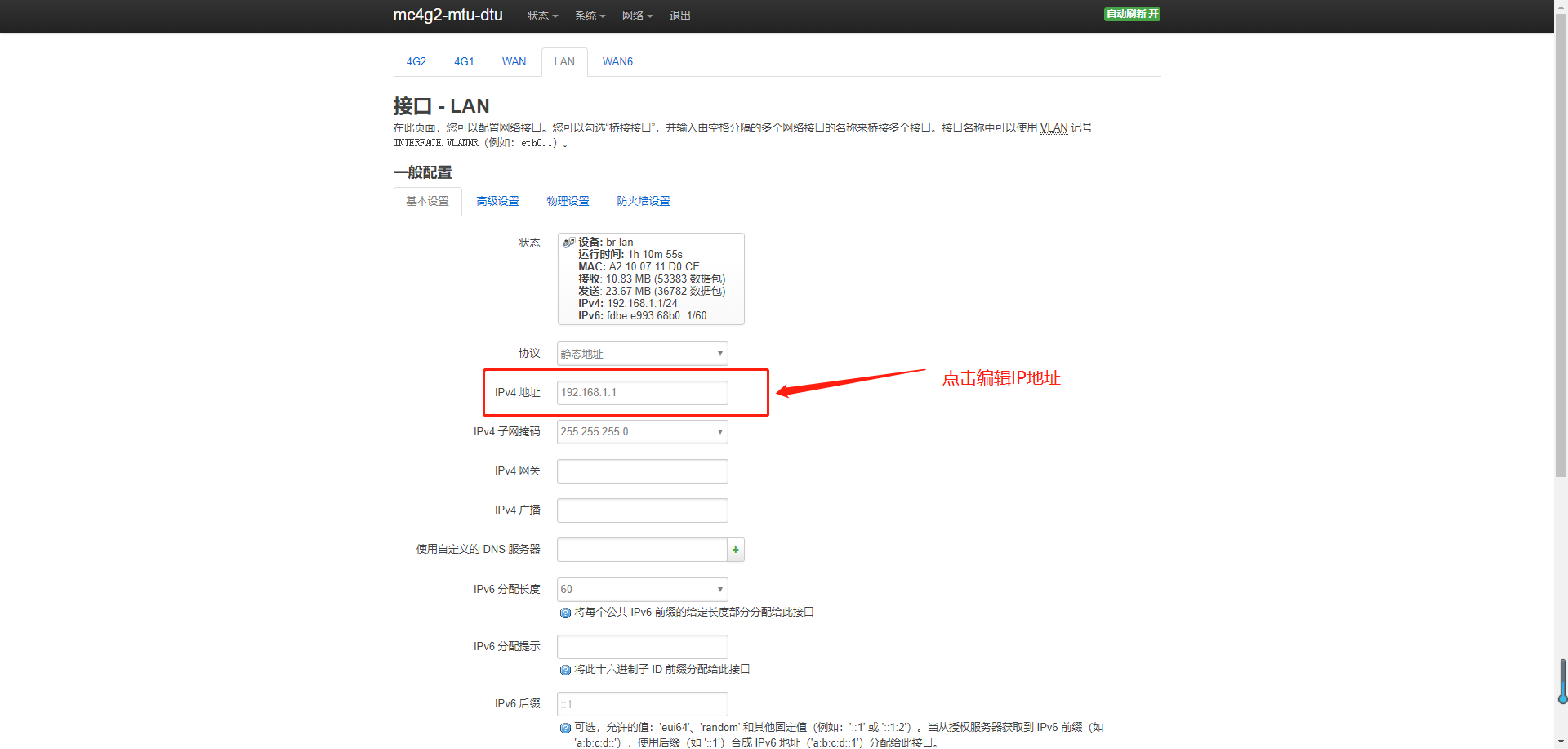 無(wú)線路由器修改IP地址