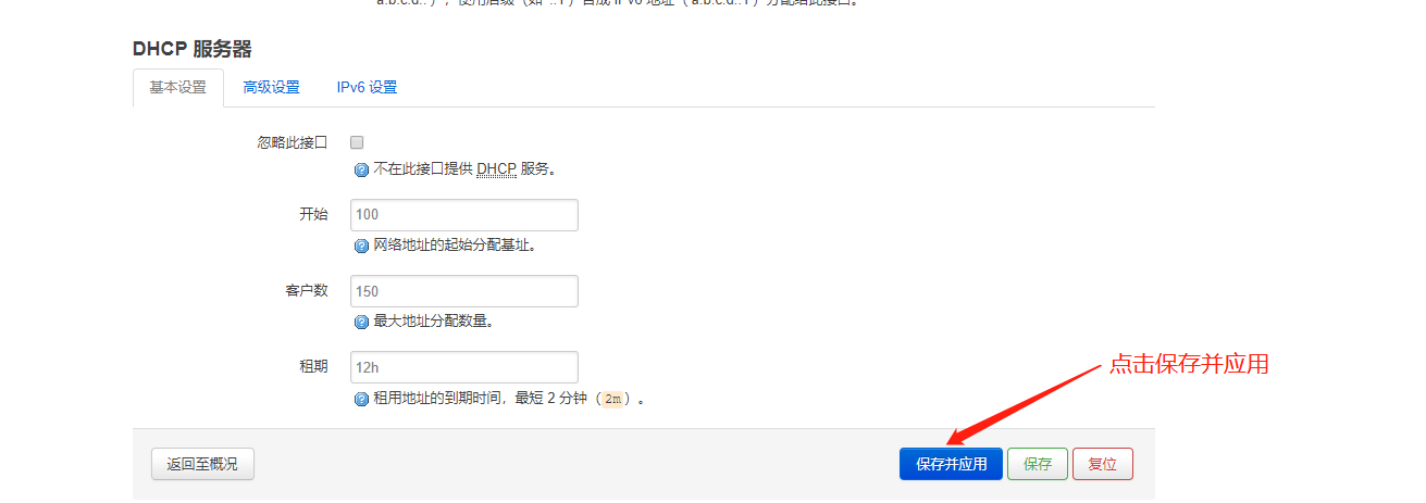 無(wú)線路由器DHCP規(guī)則