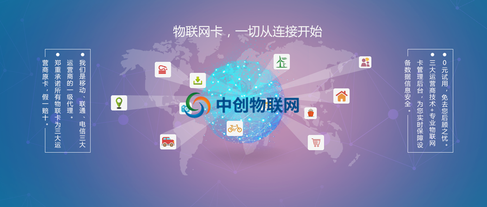 中創物聯網教你選擇哪家物聯網卡平臺比較靠譜？