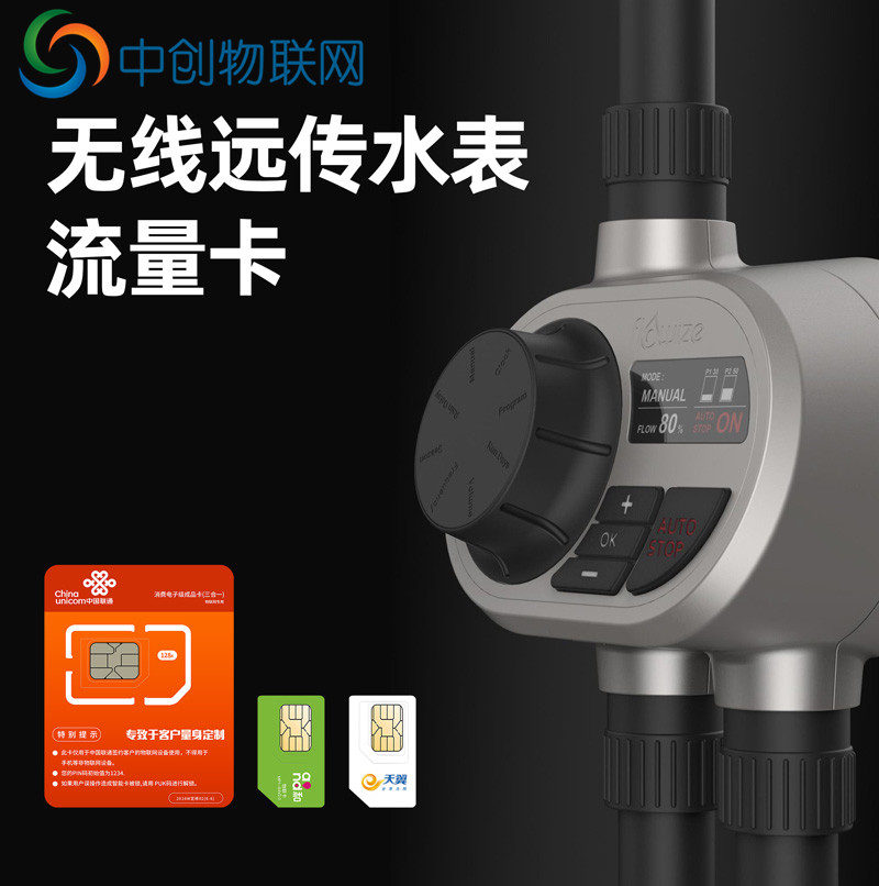 無線遠(yuǎn)傳水表物聯(lián)卡