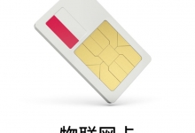 物聯網卡的沉默期是什么