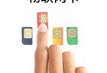 消防物聯網卡是什么？