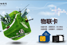 物聯卡靠譜嗎？